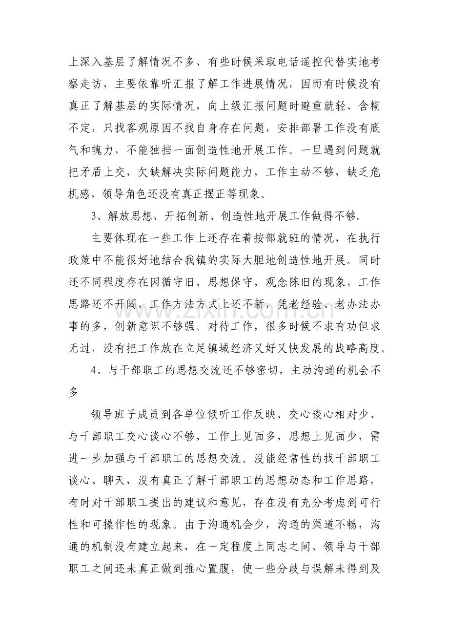 关于政治觉悟不够高【五篇】.pdf_第2页