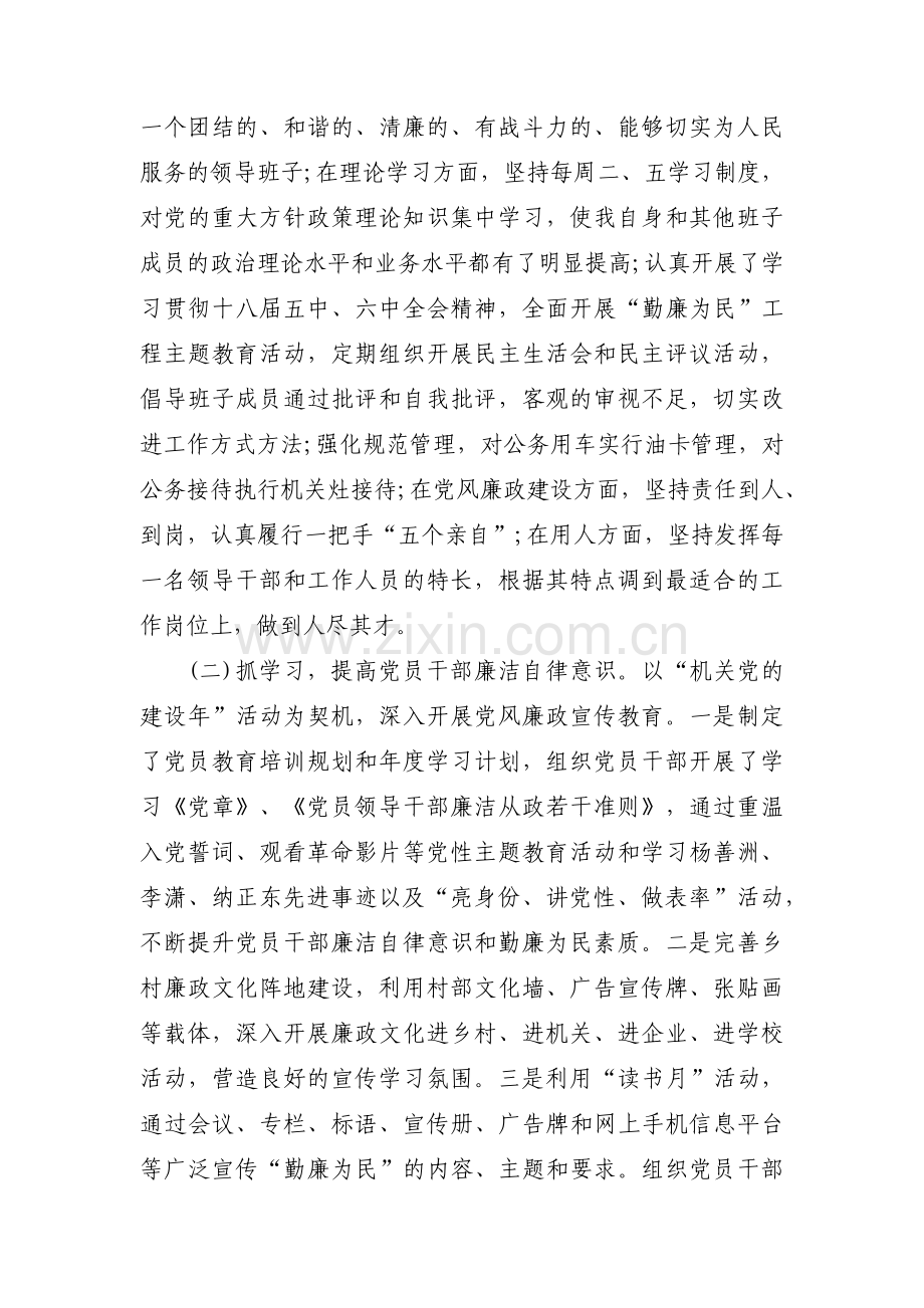 遵纪守法,廉洁自律,作风建设方面【12篇】.pdf_第2页