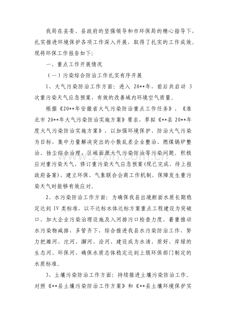 环保局工作计划怎么写三篇.pdf_第2页