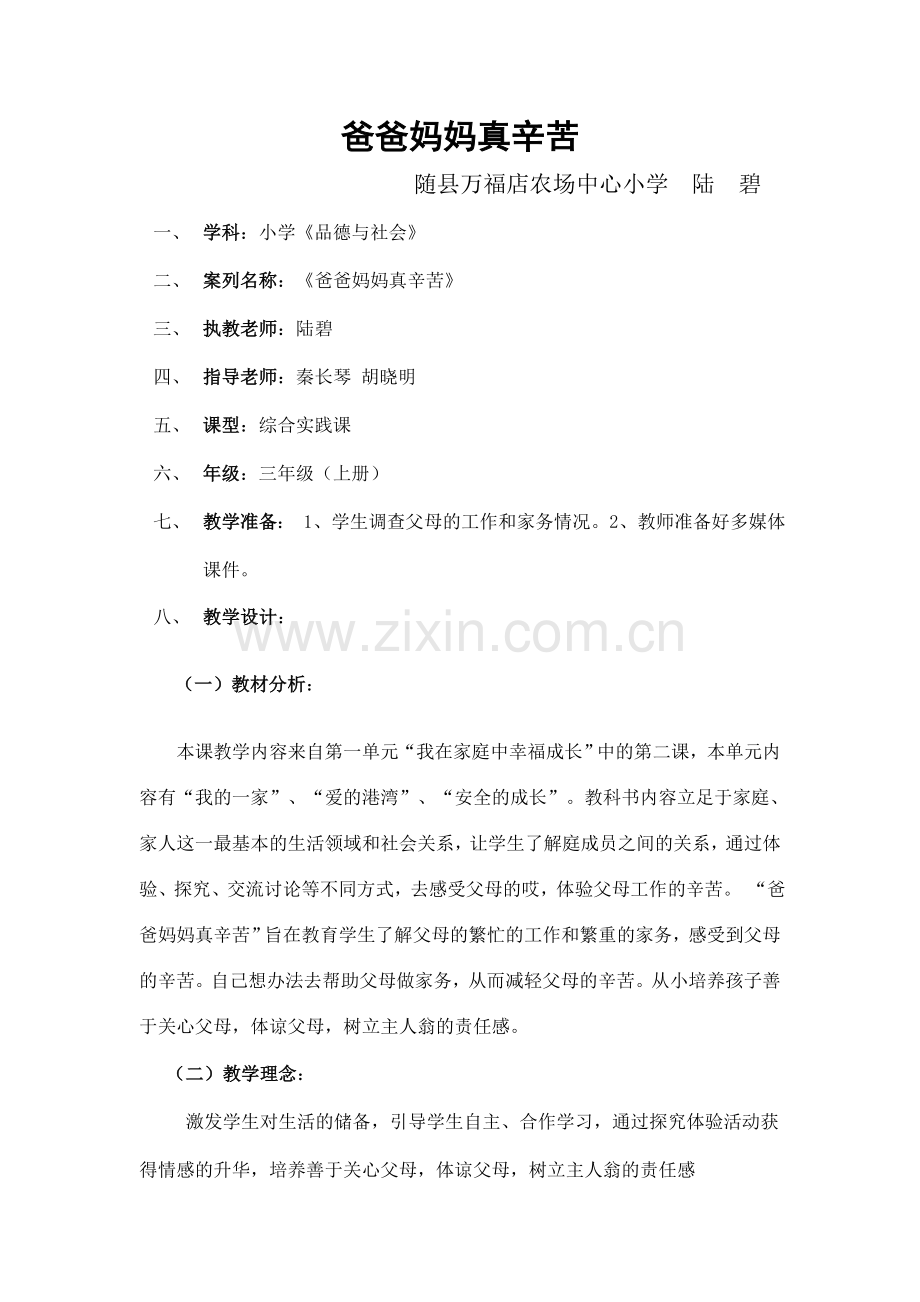 爸爸妈妈真辛苦定稿.docx_第1页
