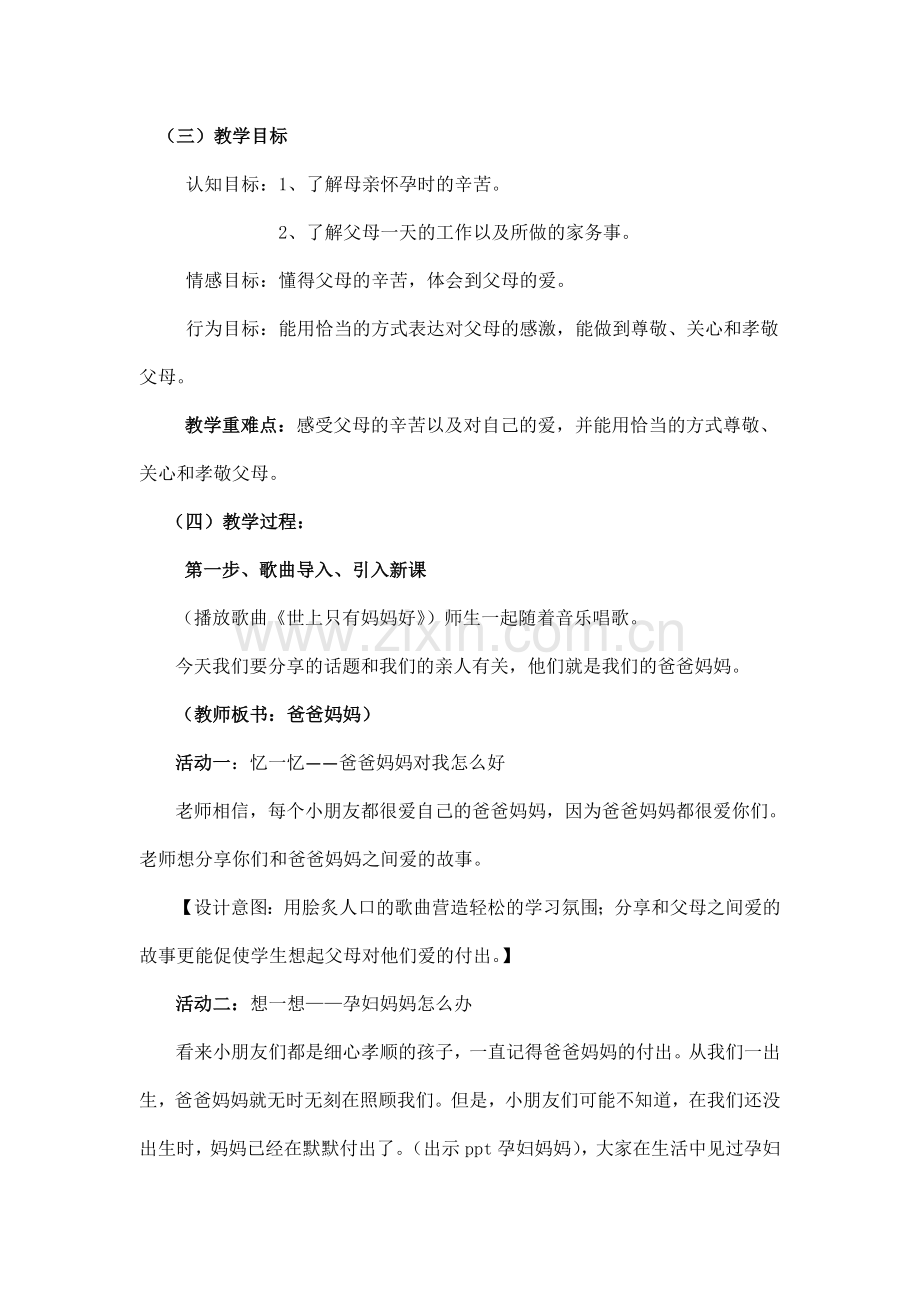 爸爸妈妈真辛苦定稿.docx_第2页