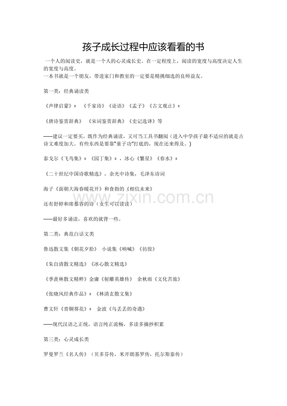 孩子成长过程中应该看看的书.doc_第1页