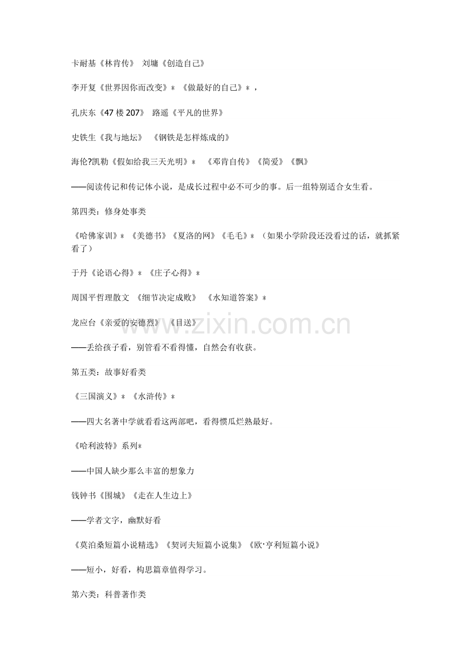 孩子成长过程中应该看看的书.doc_第2页