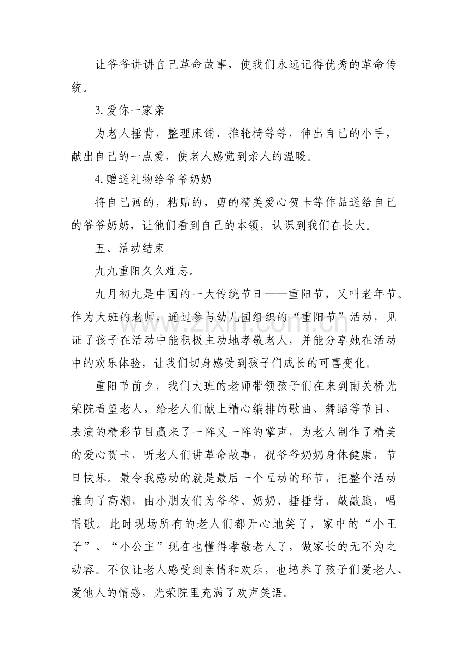 运动会入场式创意表演方案范文(通用9篇).pdf_第2页