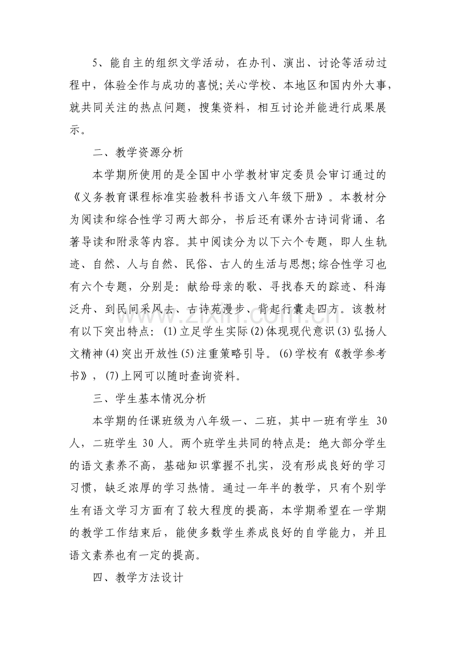 初二语文教学计划八篇.pdf_第2页