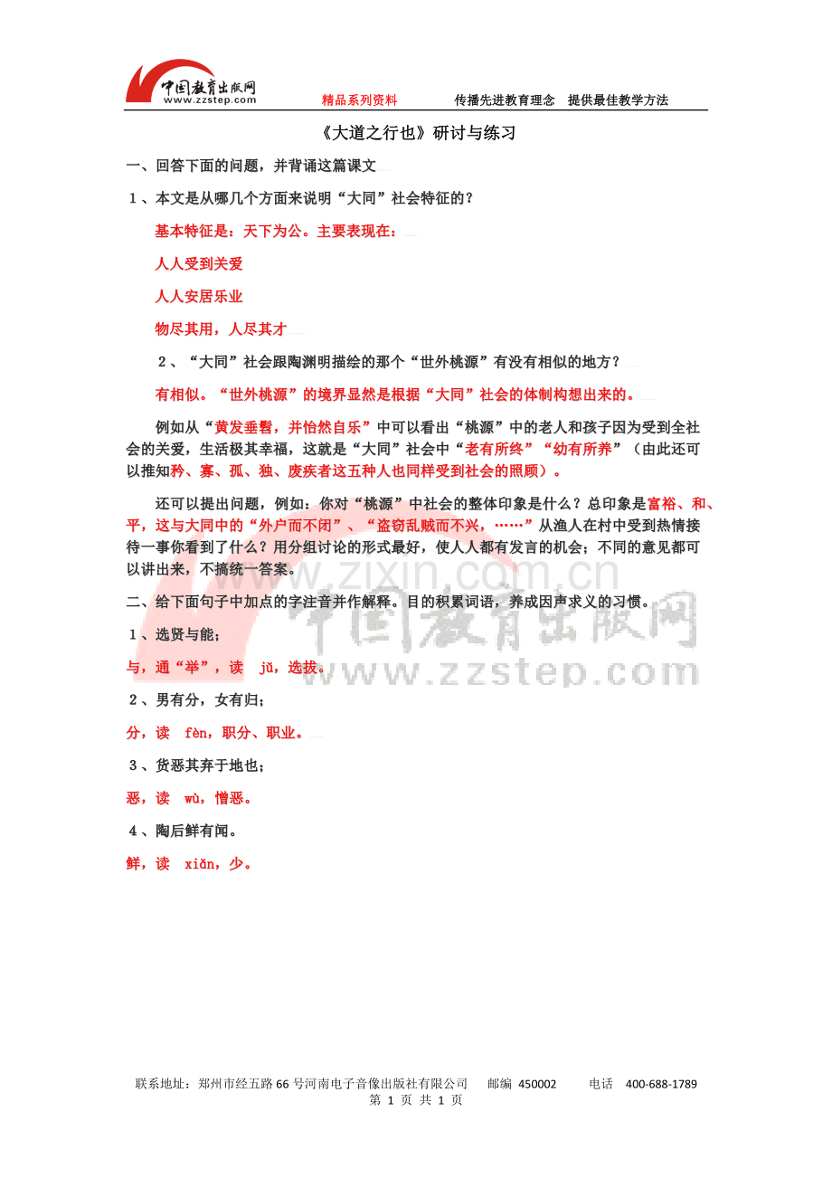 《大道之行也》研讨与练习.docx_第1页