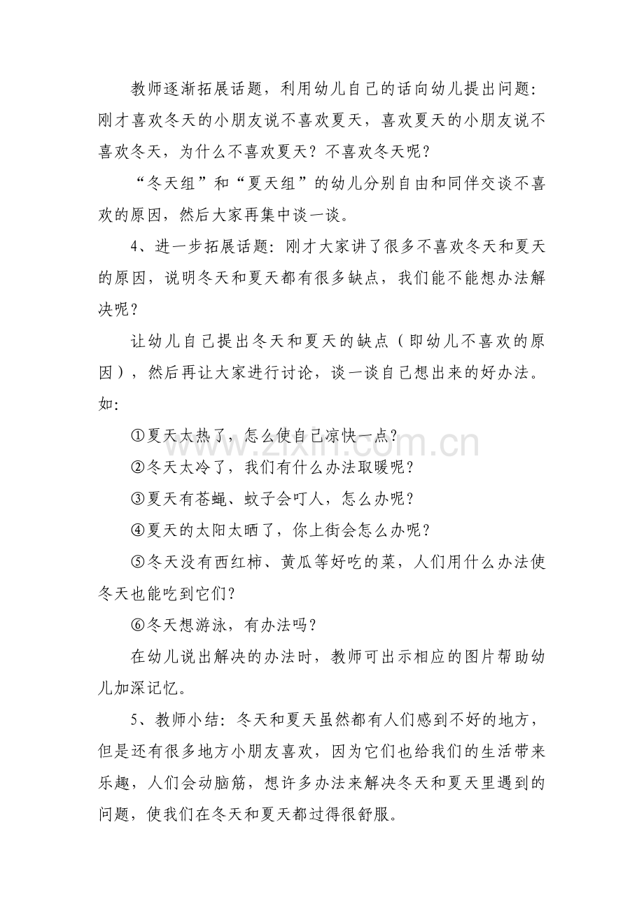 开展交心谈心活动方案范文(通用14篇).pdf_第2页