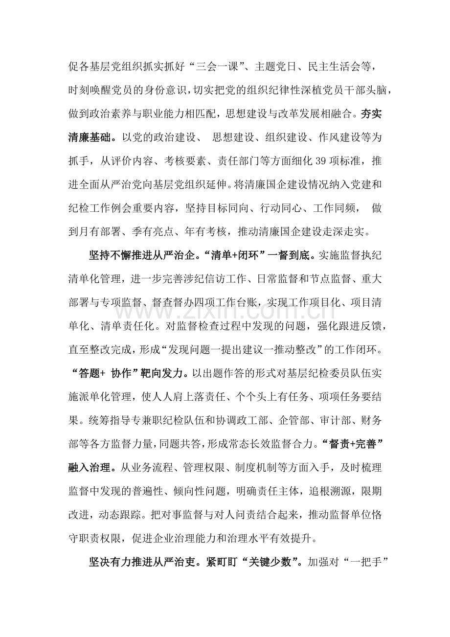 2篇2024年清廉国企建设工作总结范文.docx_第2页