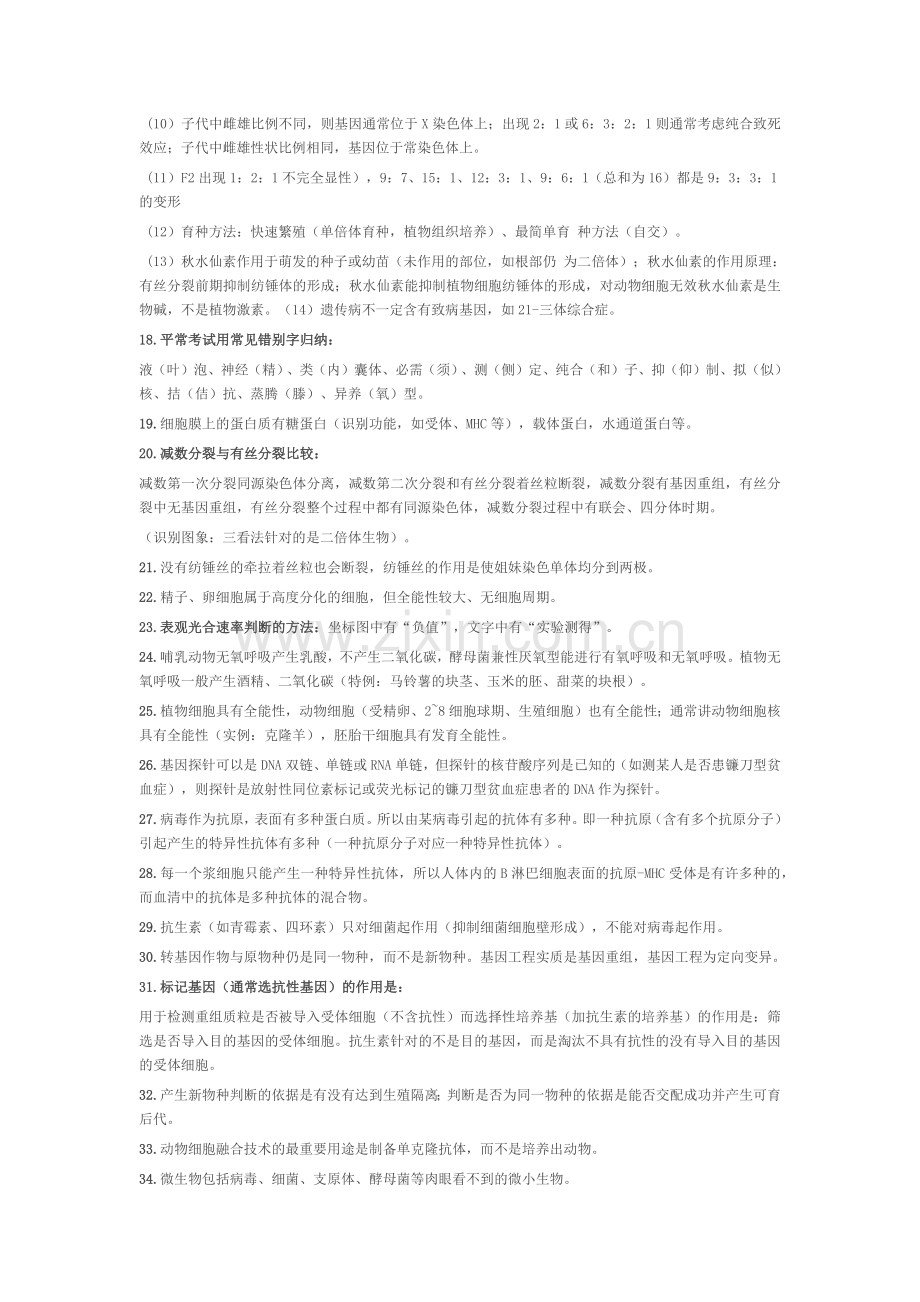 一轮复习知识点总结.docx_第2页