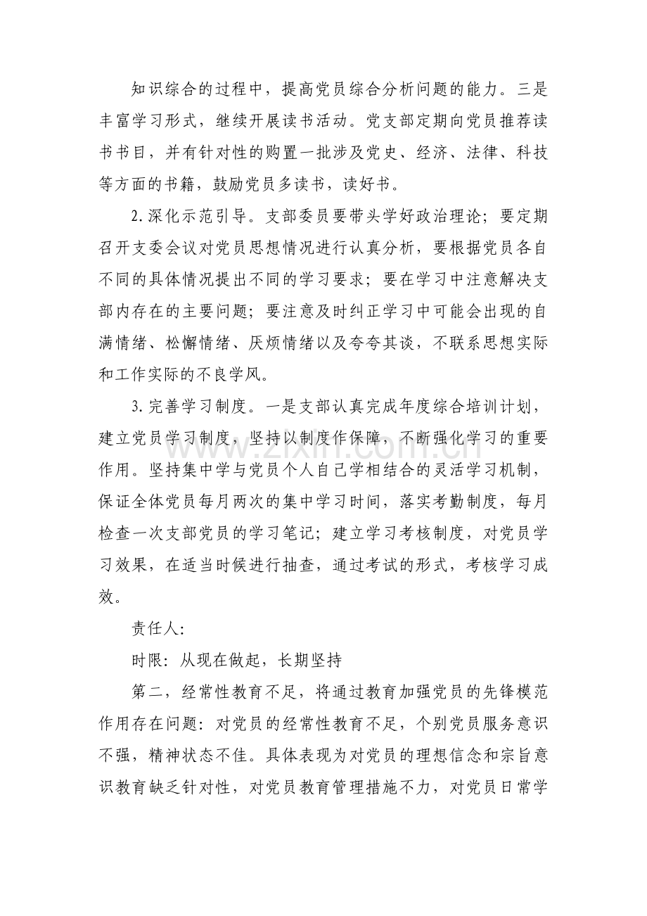 三会一课问题清单和整改方案3篇.pdf_第2页