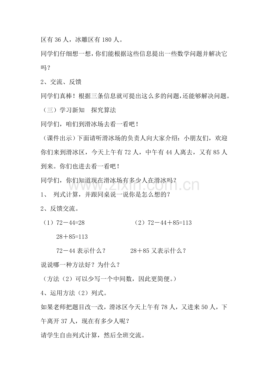 加减混合运算陶正霞.doc_第2页