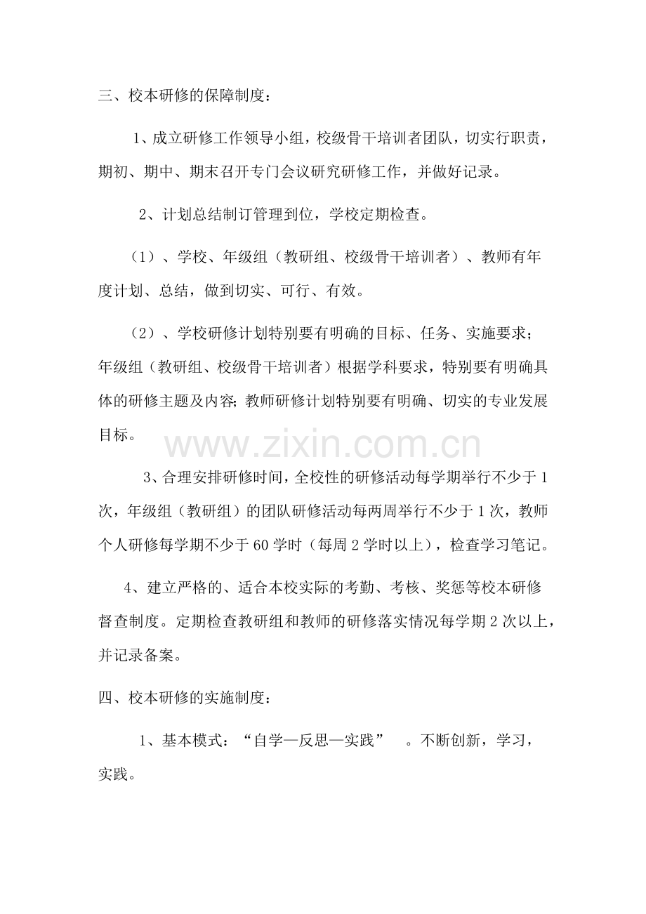向桥中学校本研修管理及考核制度.docx_第2页