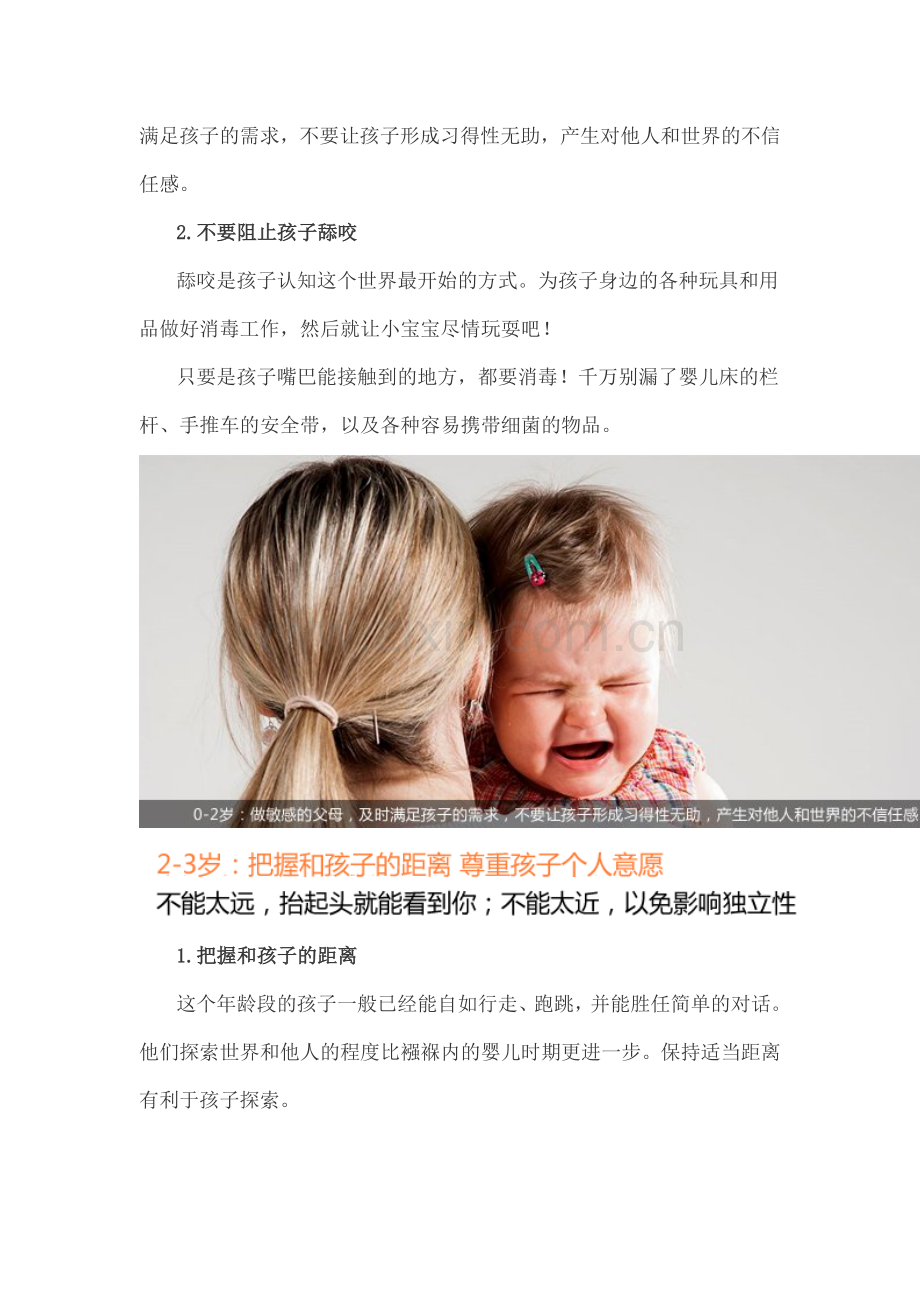 父母如何做到高质量的陪伴.doc_第2页