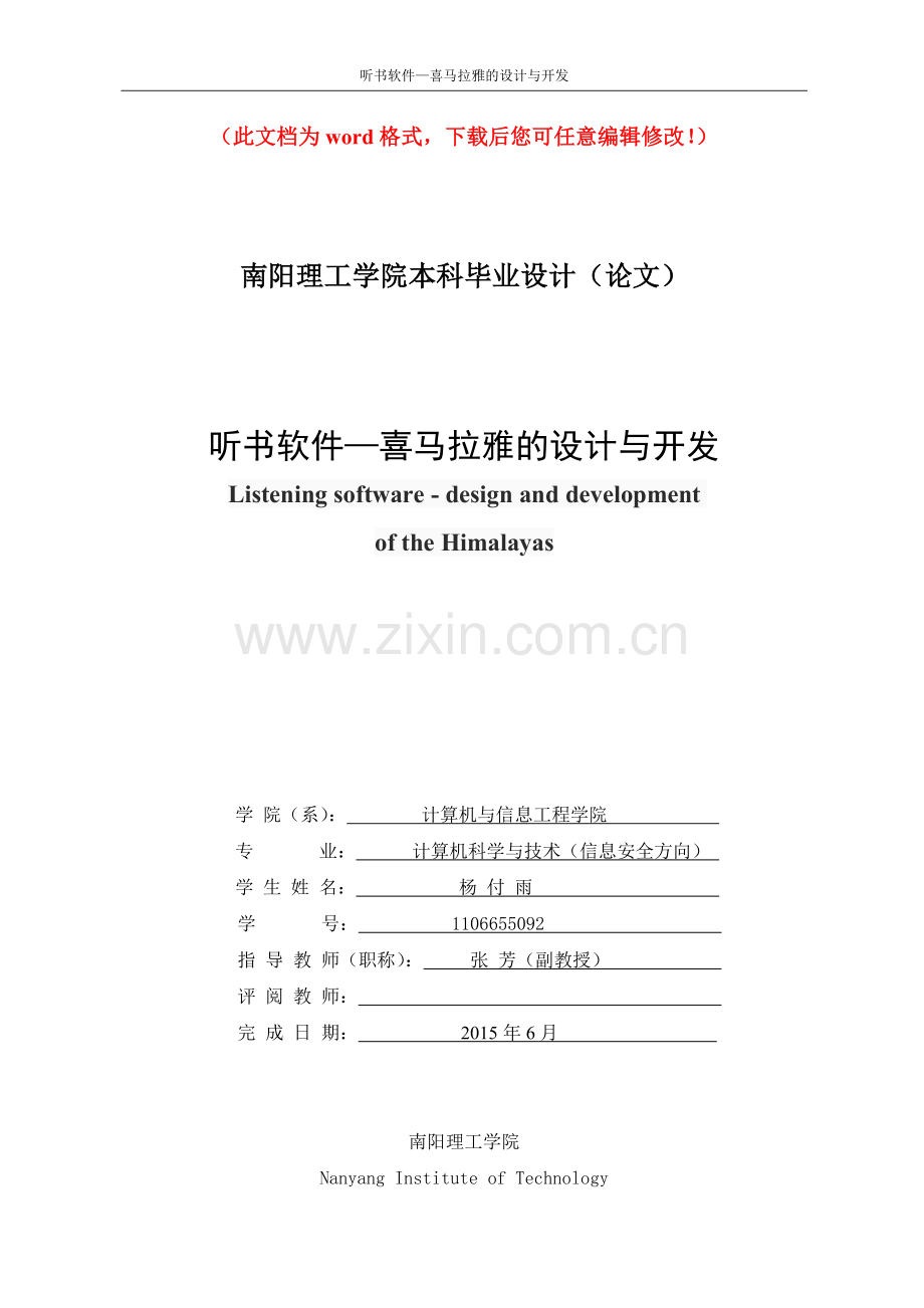 听书软件—喜马拉雅的设计与开发.doc_第1页