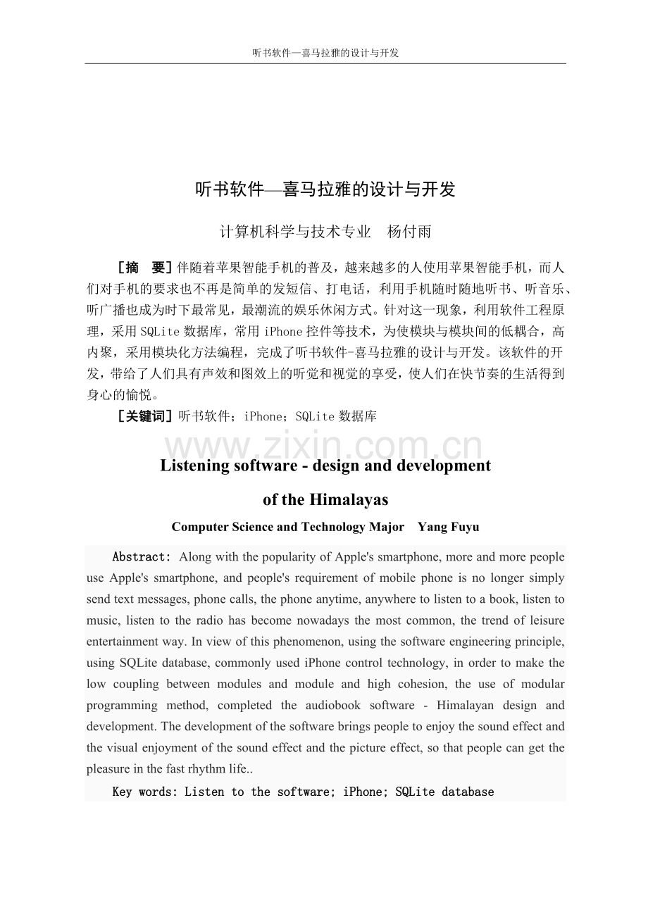 听书软件—喜马拉雅的设计与开发.doc_第2页