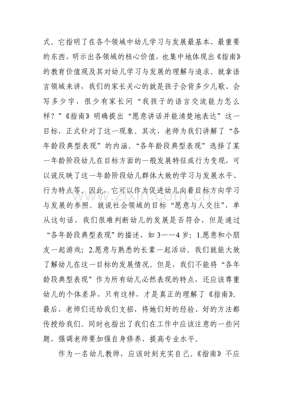 路漫漫其修远兮.doc_第2页