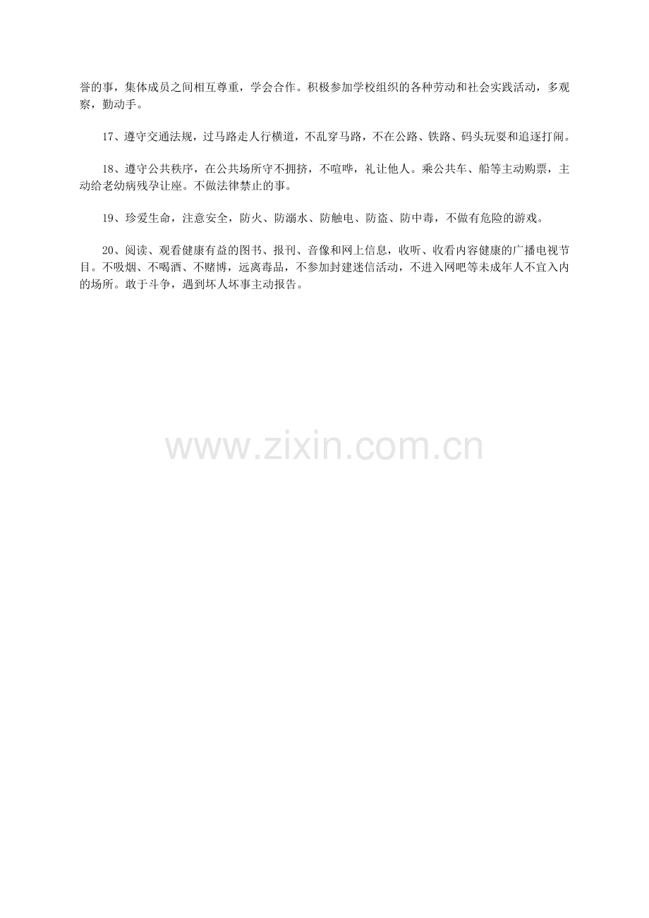 小学生日常行为规范.docx_第2页
