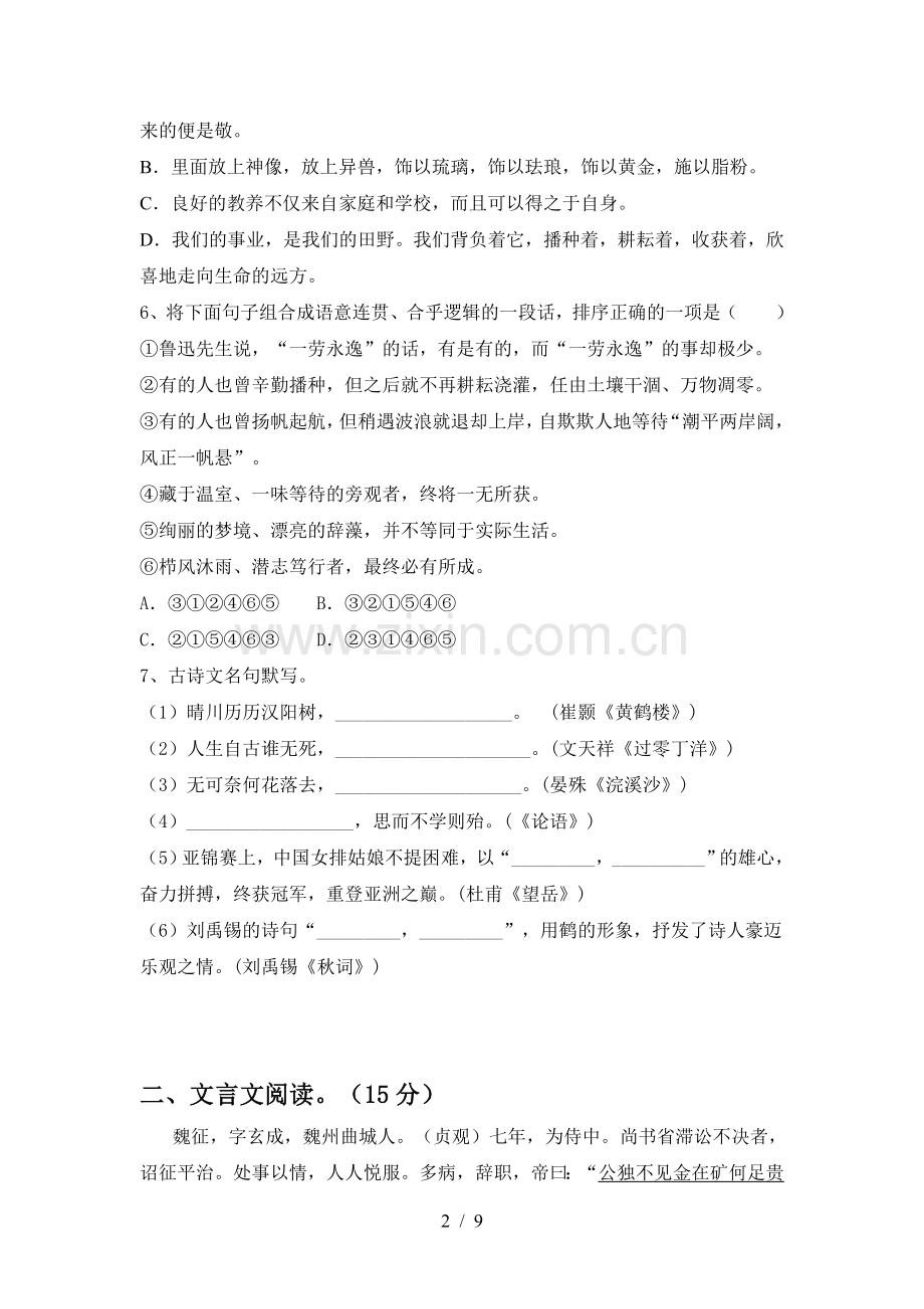 2022-2023年部编版九年级语文(上册期末)试卷(附答案).doc_第2页