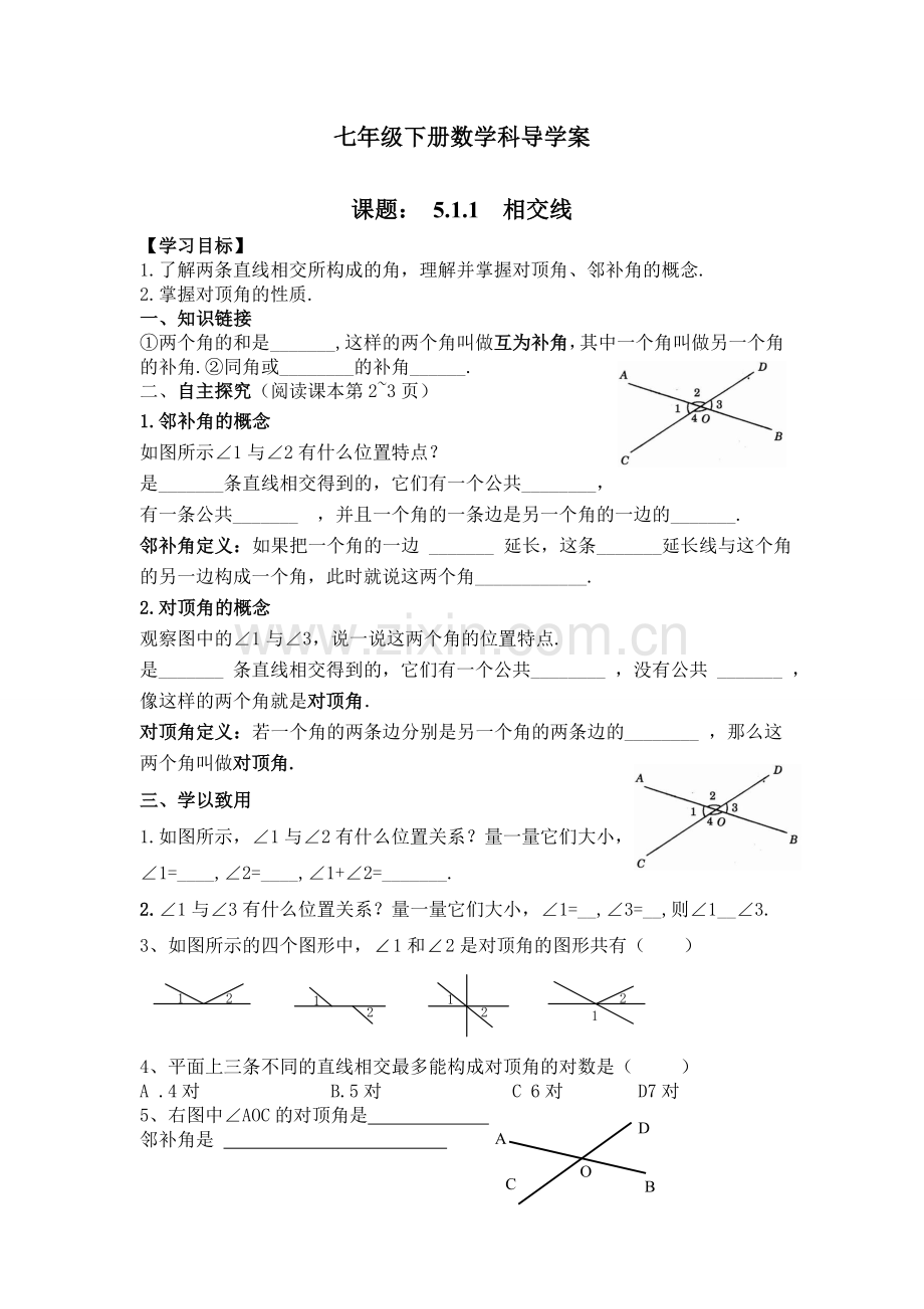 数学科导学案.doc_第1页