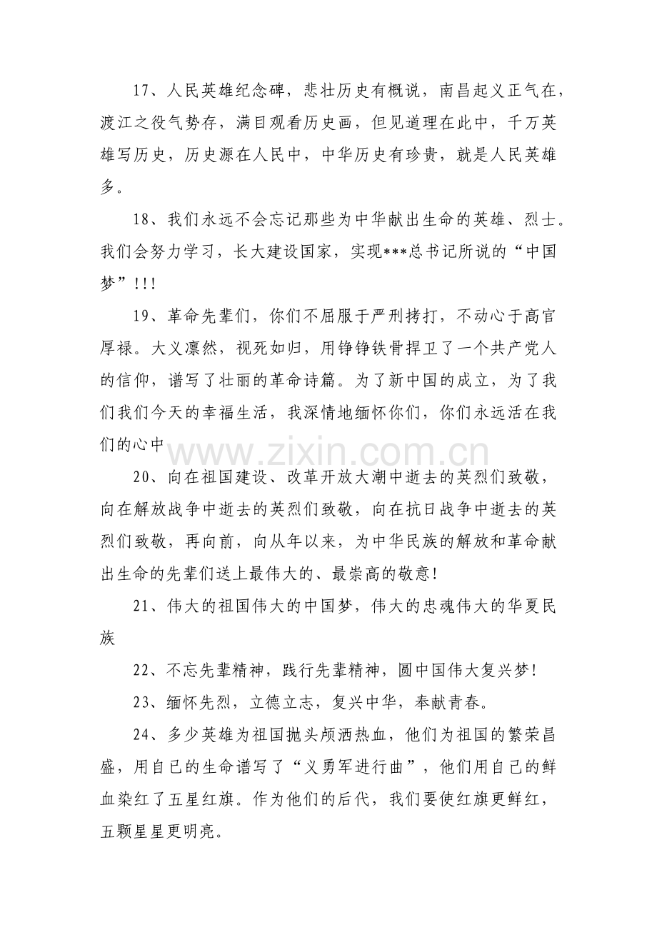 缅怀先烈主题活动方案(通用3篇).pdf_第2页