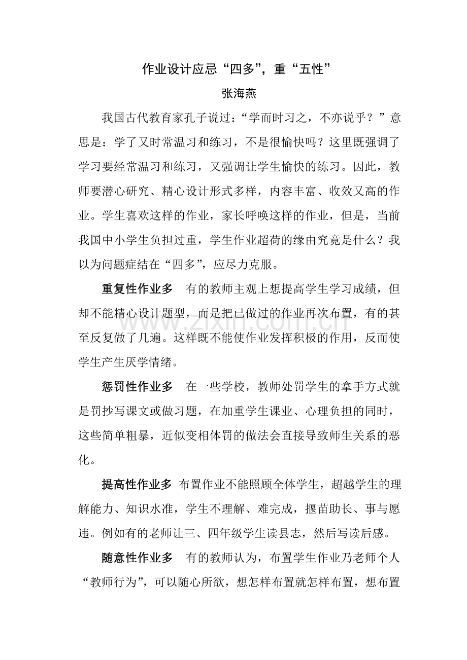 课外作业设计刍议.doc_第1页