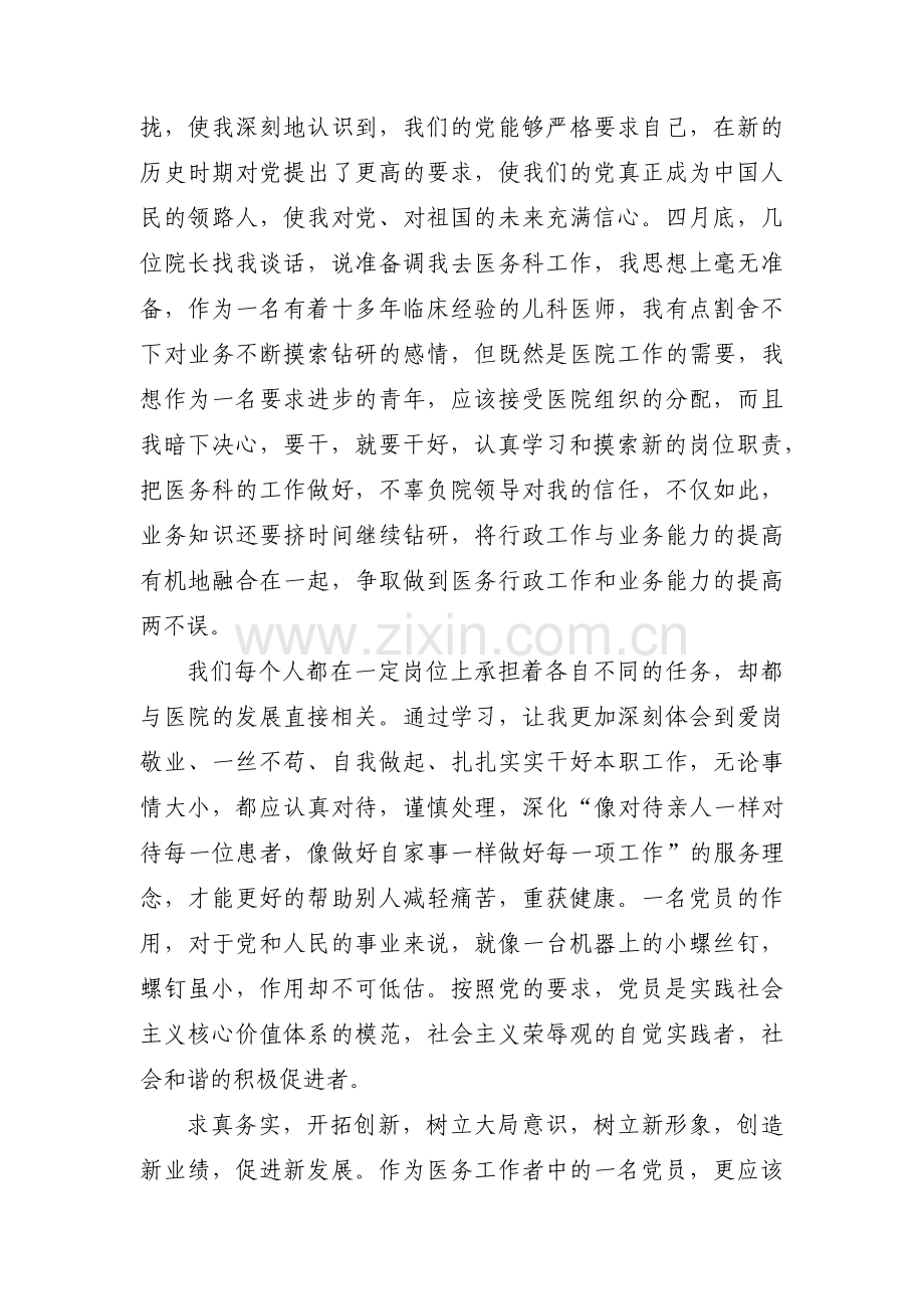 医务人员自传十五篇.pdf_第2页