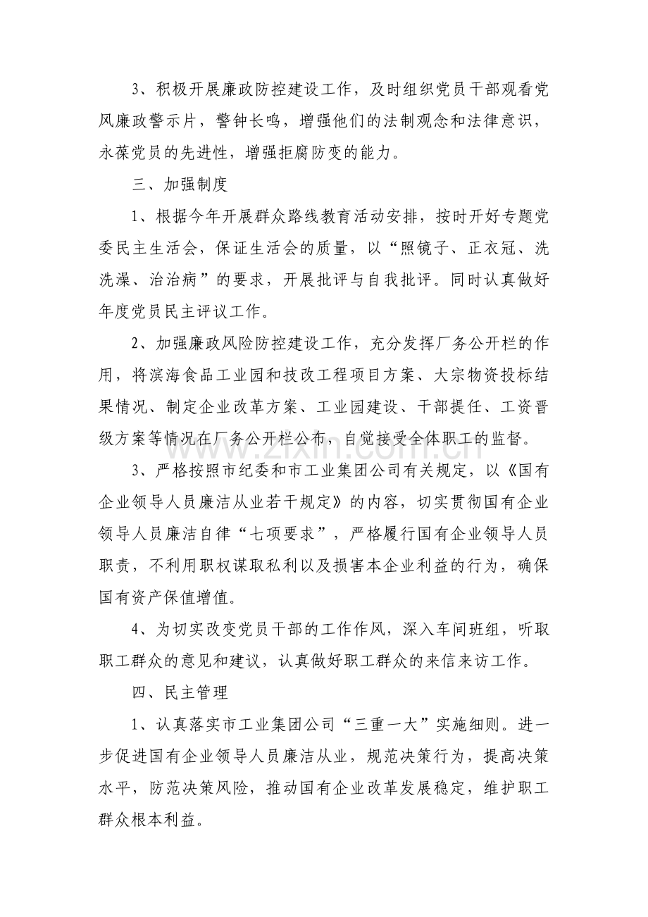 清廉国企工作计划【八篇】.pdf_第2页