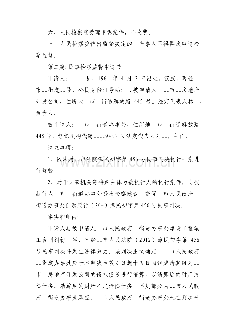 民事检察监督申请书8篇.pdf_第2页
