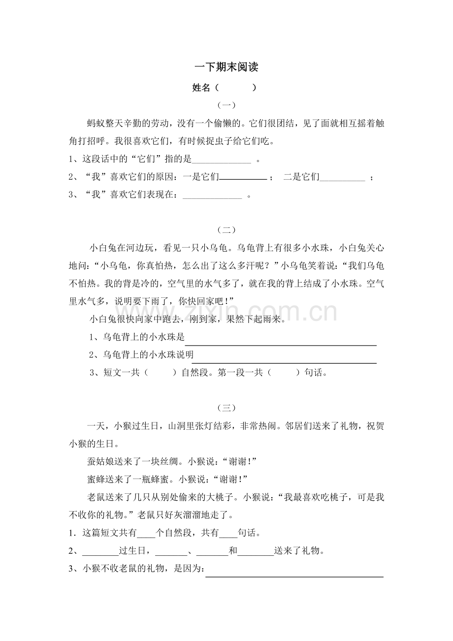 语文一下期末阅读.doc_第1页