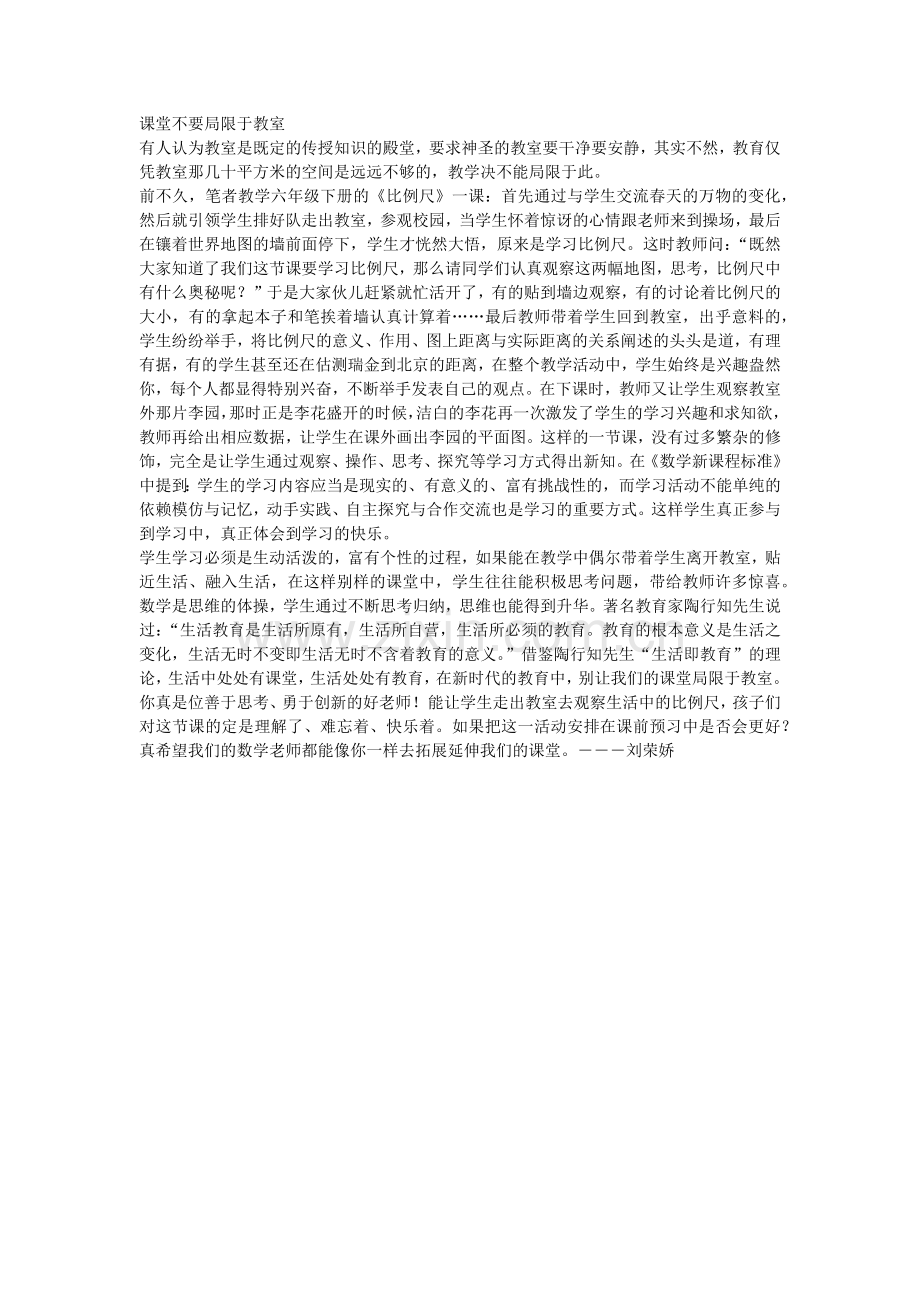 课堂不要局限于教室.docx_第1页