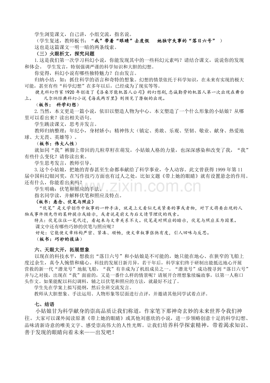 (部编)初中语文人教七年级下册《带上她的眼睛》教学设计.docx_第2页