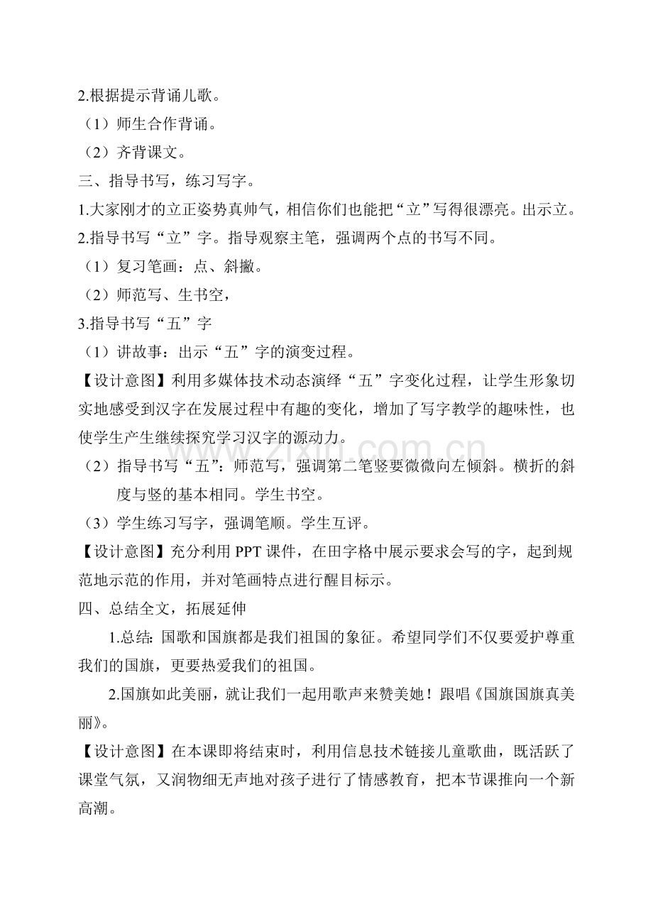 (部编)人教一年级上册《升国旗》第二学时.doc_第2页