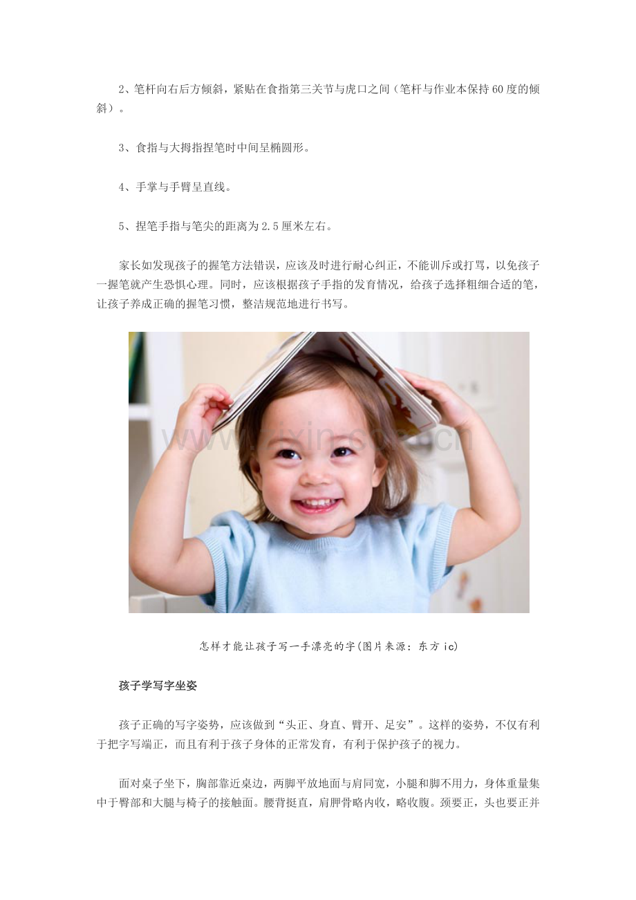 怎样才能让孩子写一手漂亮的字.doc_第2页