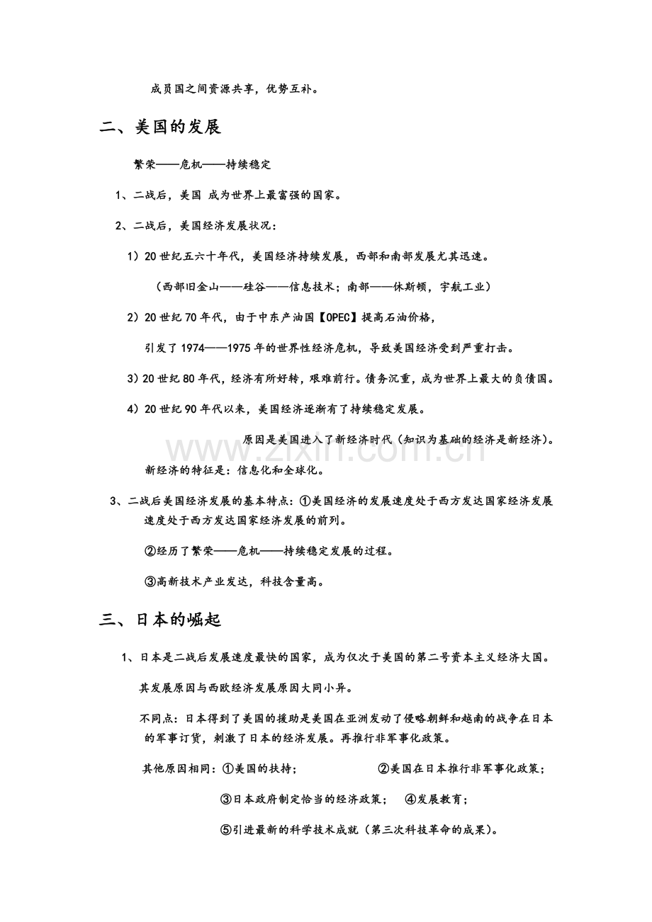 部编人教版九年级下册历史第五单元第17课战后资本主义国家的新变化知识点归纳.docx_第2页