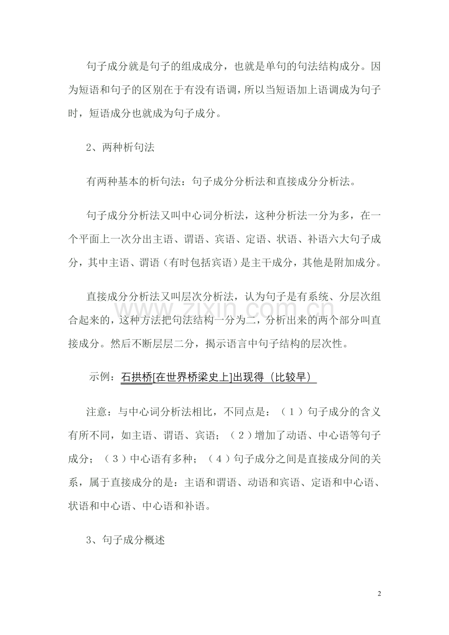 初中语法基础知识教学设计.doc_第2页