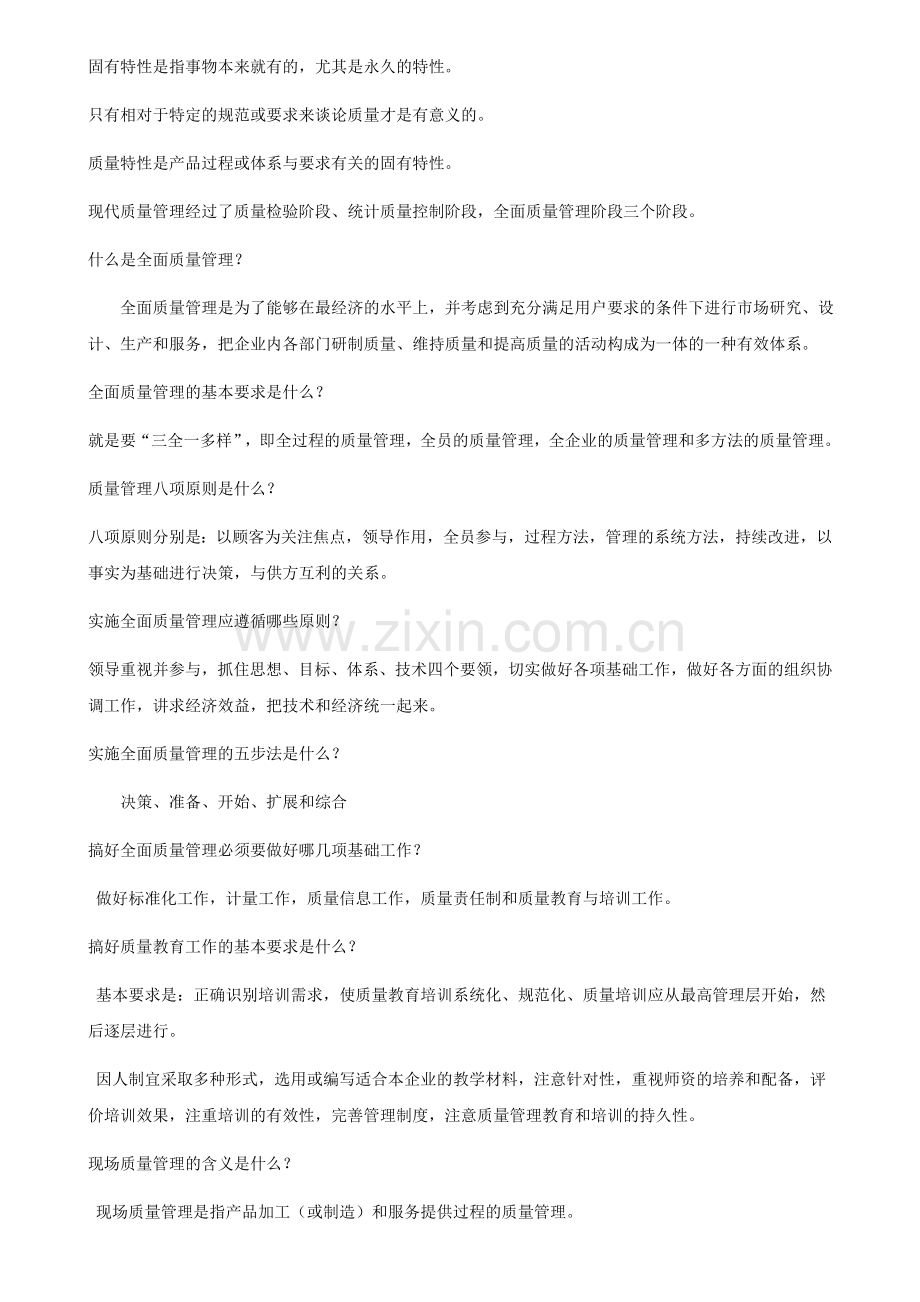 汽车修理工考试大纲(新).doc_第2页