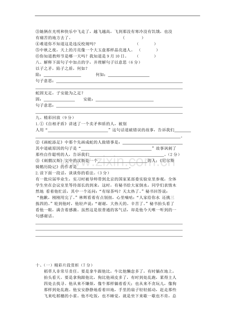 六年级语文上册-第一单元试卷-语文S版.doc_第2页