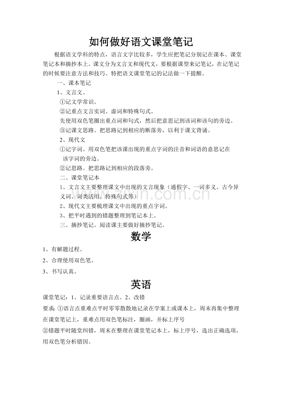 高一各科笔记、错题本方法.doc_第1页