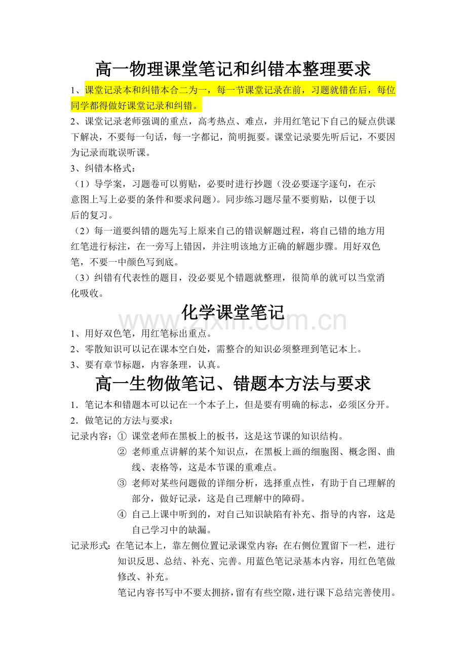高一各科笔记、错题本方法.doc_第2页