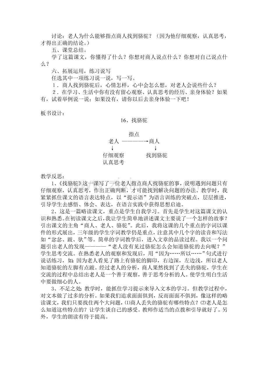 《找骆驼》教案.doc_第2页