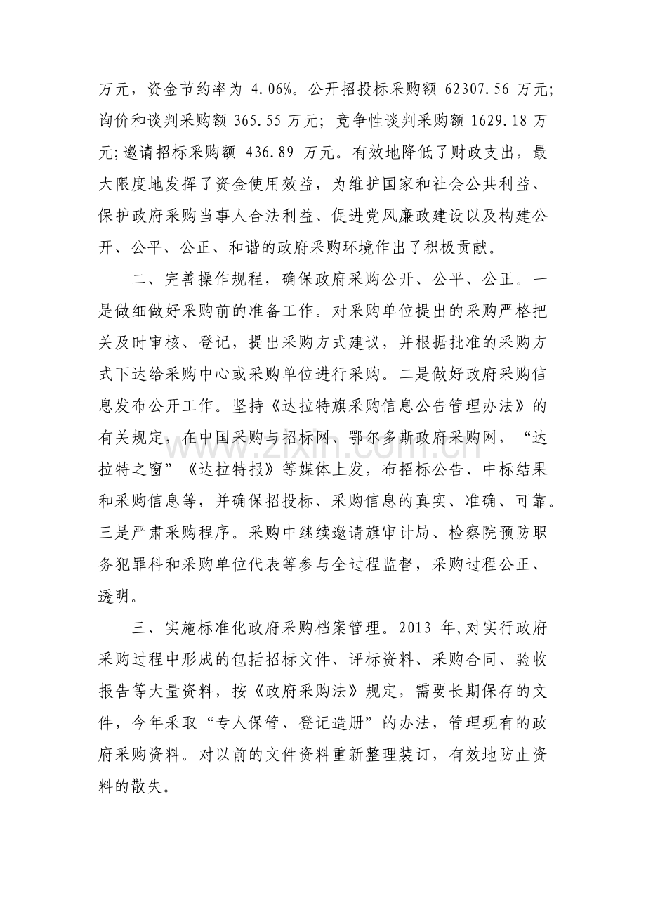 政府购买服务工作开展情况集合6篇.pdf_第2页