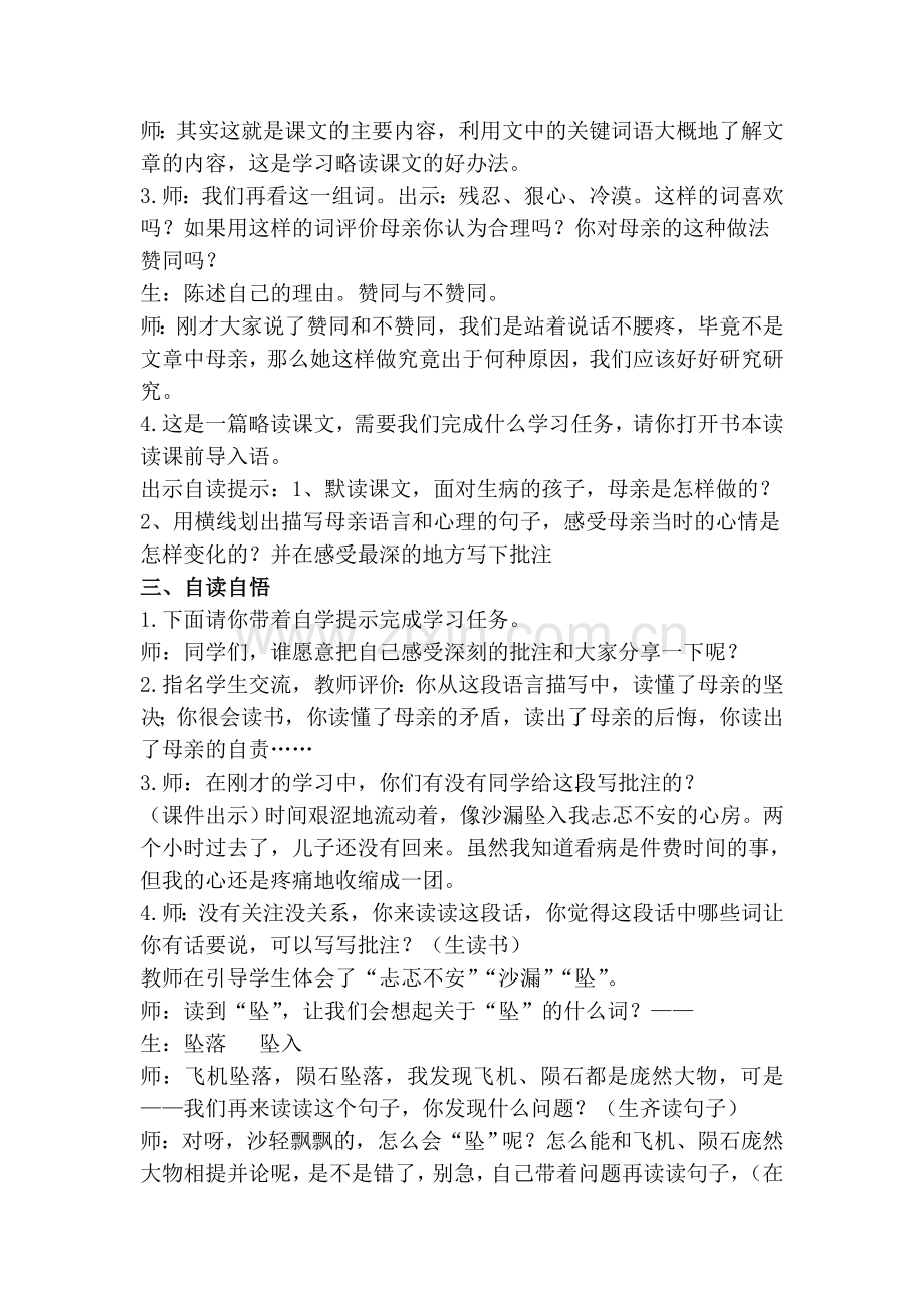《学会看病》教案.doc_第2页