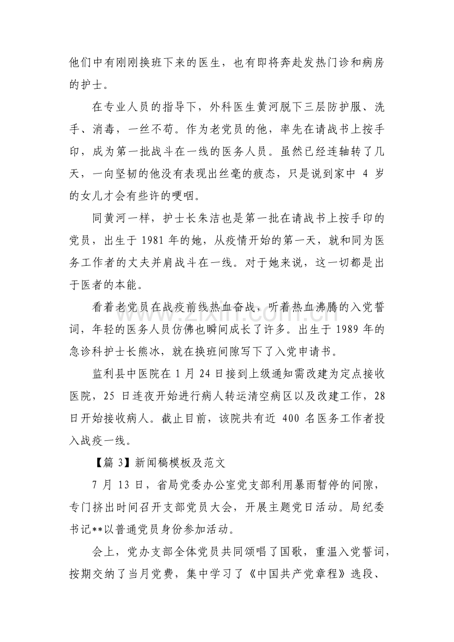 新闻稿模板及范文范文(8篇).pdf_第2页