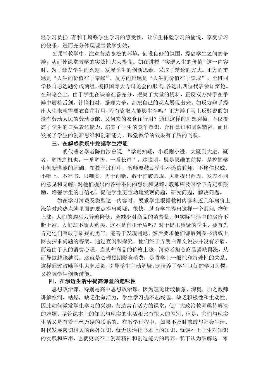 提高高中政治课堂教学实效性.doc_第2页