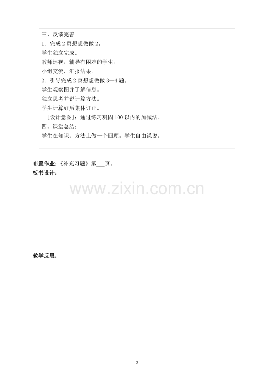 二年级数学上册备课.doc_第2页