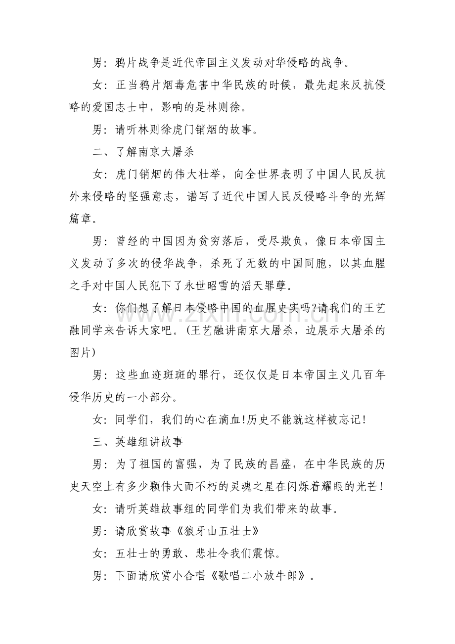 国防教育主题班会教案【九篇】.pdf_第2页