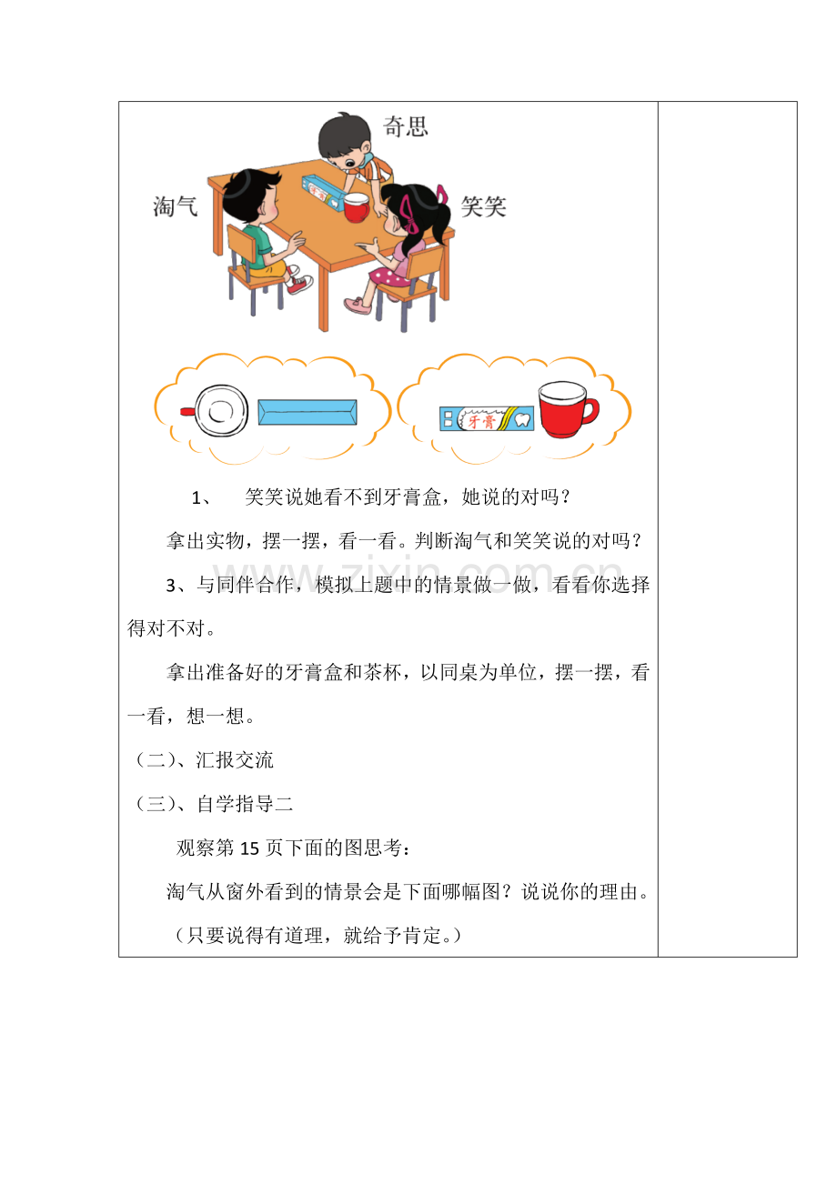 小学数学北师大三年级看一看(二)备课.doc_第2页