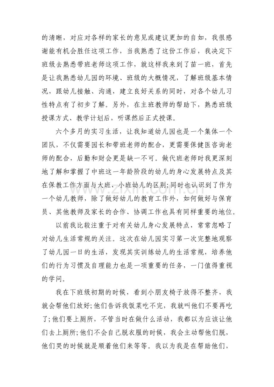 幼师实习过程【14篇】.pdf_第2页