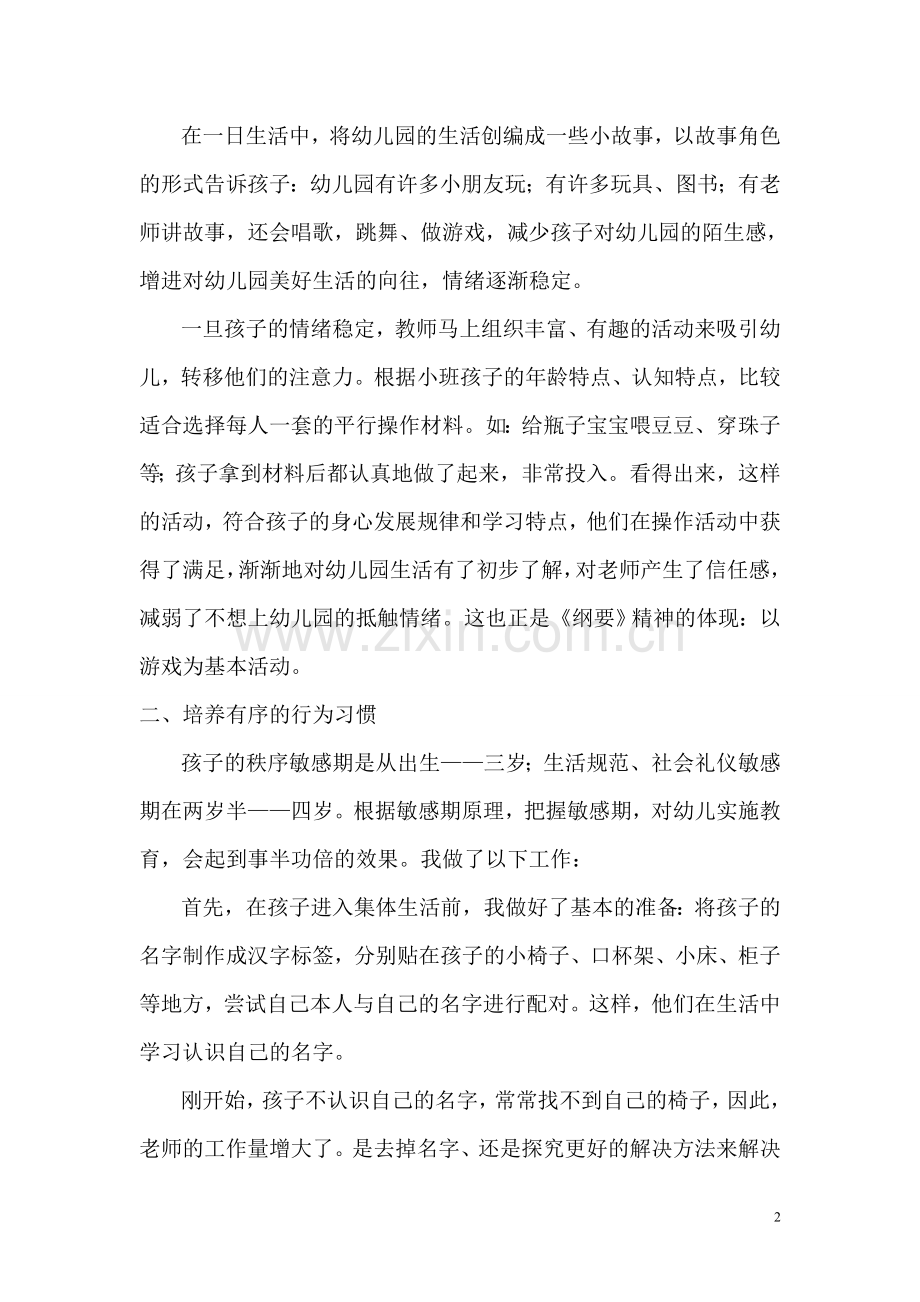 如何建立初入园幼儿秩序感.doc_第2页