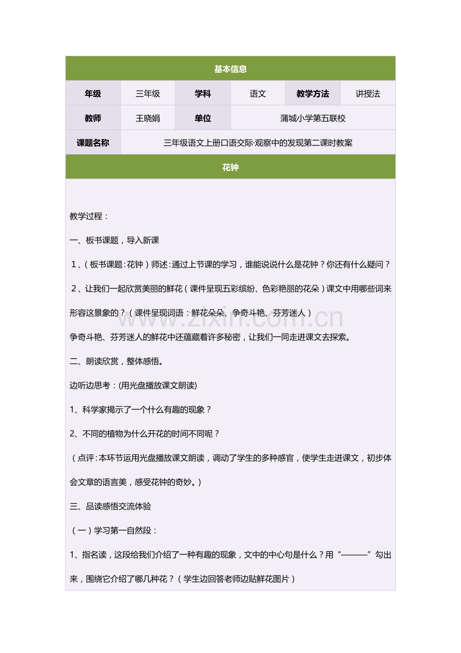 三年级语文上册第四组口语交际·观察中的发现第二课时教案.doc_第1页